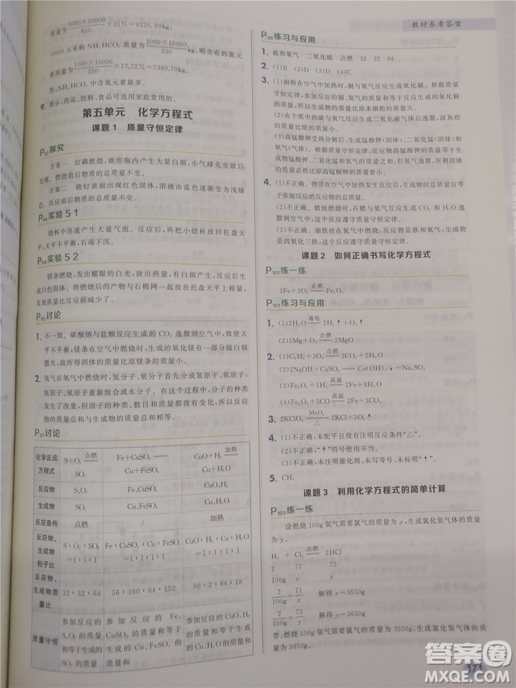 2018新版狀元筆記教材詳解九年級化學上冊人教版參考答案