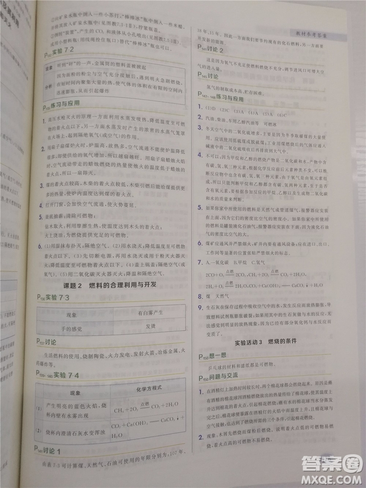 2018新版狀元筆記教材詳解九年級化學上冊人教版參考答案