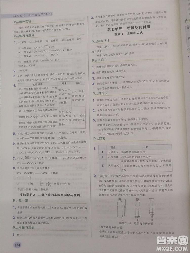 2018新版狀元筆記教材詳解九年級化學上冊人教版參考答案