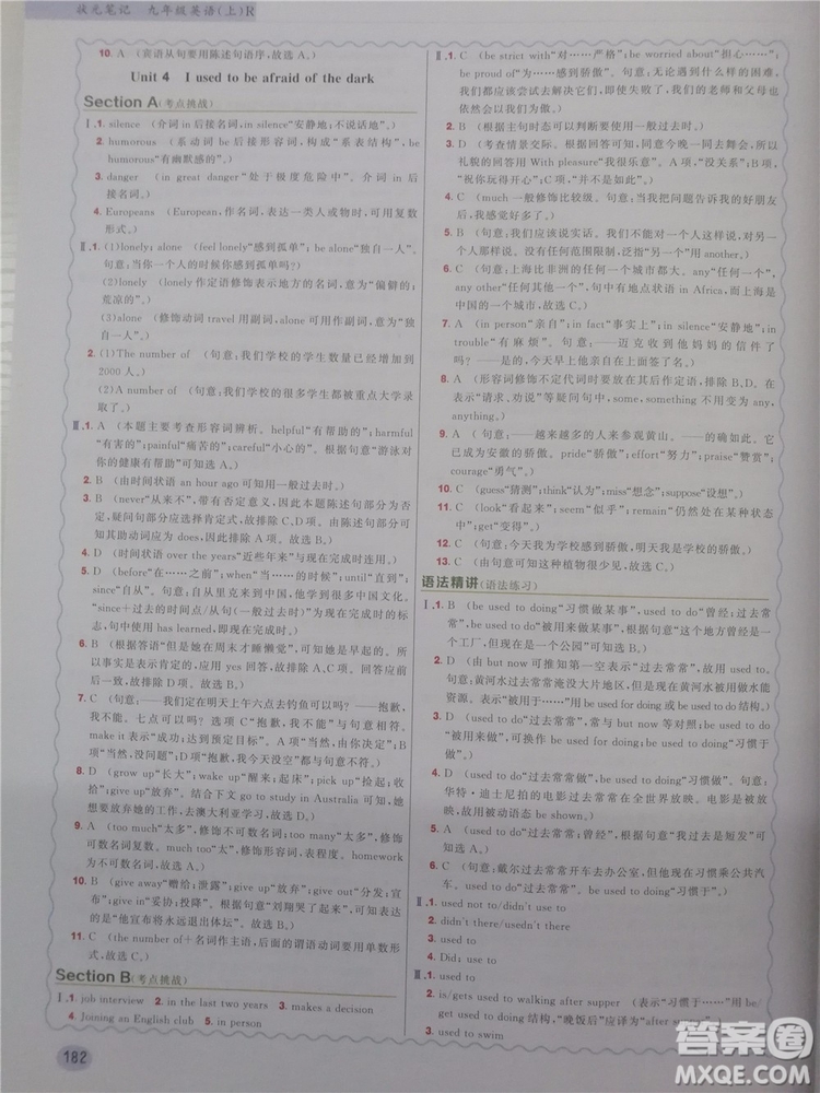 2019版龍門書局狀元筆記九年級英語上冊參考答案