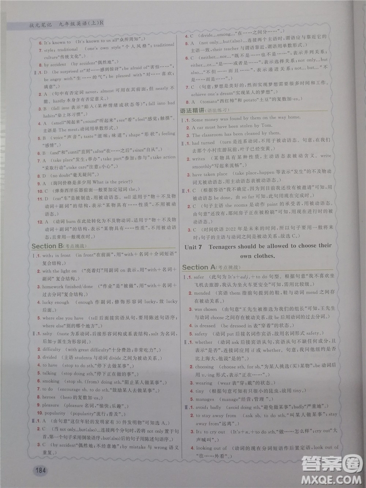 2019版龍門書局狀元筆記九年級英語上冊參考答案