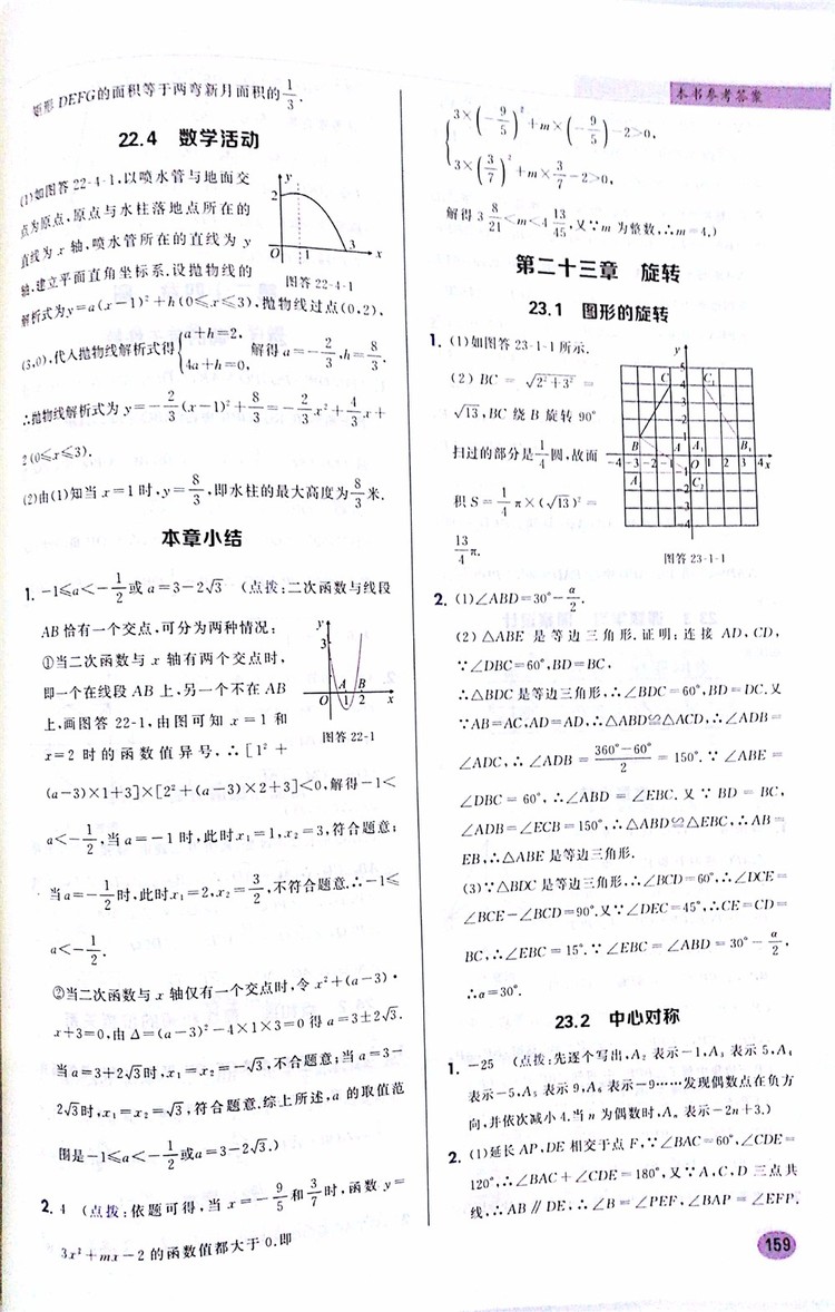 2019版九年級數(shù)學上冊龍門書局狀元筆記參考答案