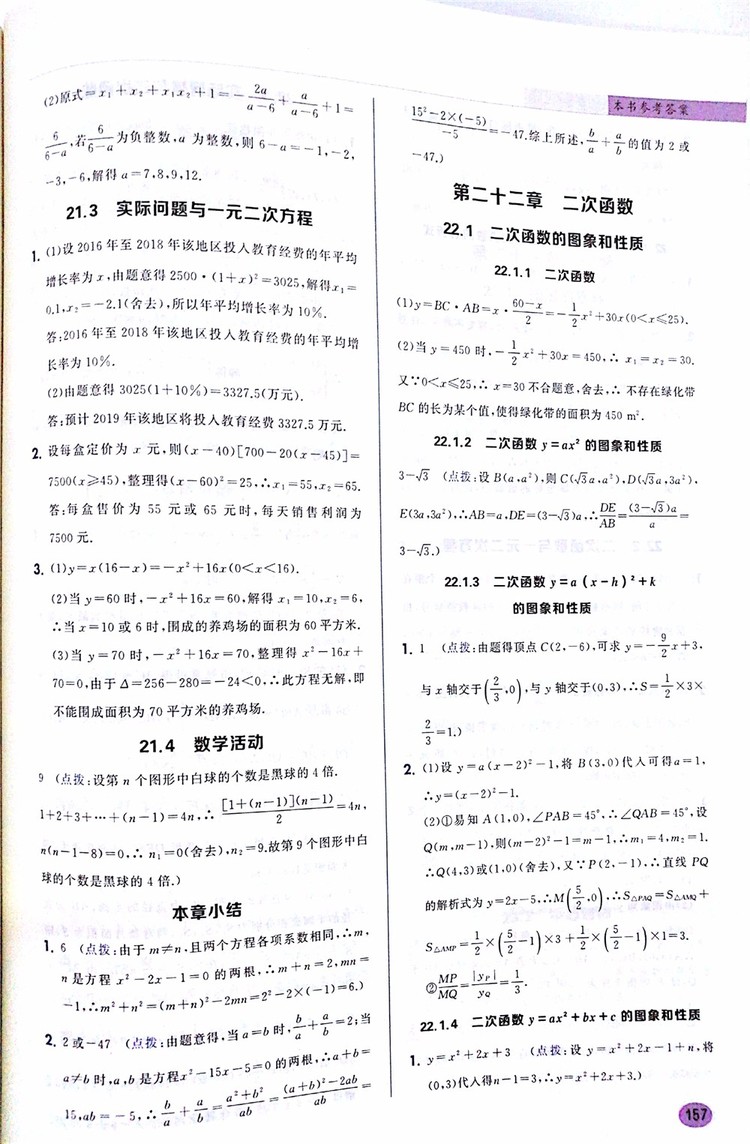 2019版九年級數(shù)學上冊龍門書局狀元筆記參考答案