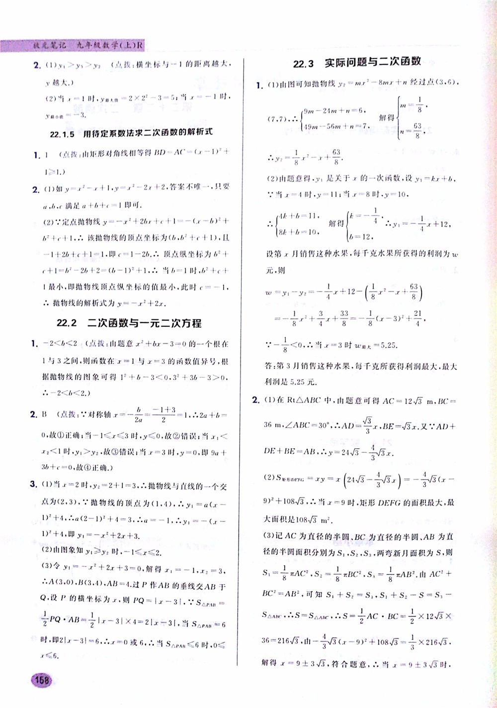 2019版九年級數(shù)學上冊龍門書局狀元筆記參考答案