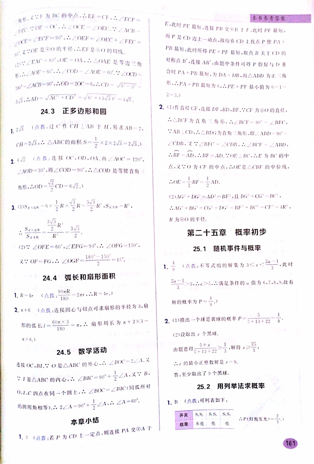 2019版九年級數(shù)學上冊龍門書局狀元筆記參考答案