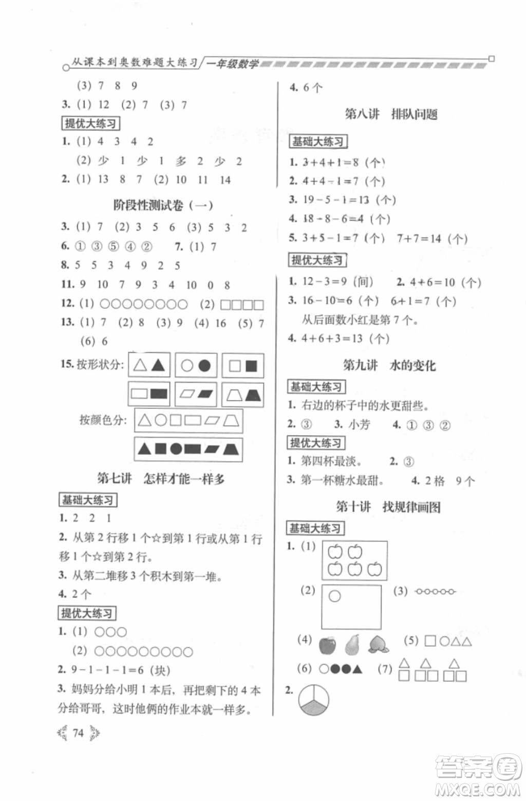 2018年從課本到奧數(shù)難題大練習(xí)1年級(jí)數(shù)學(xué)參考答案