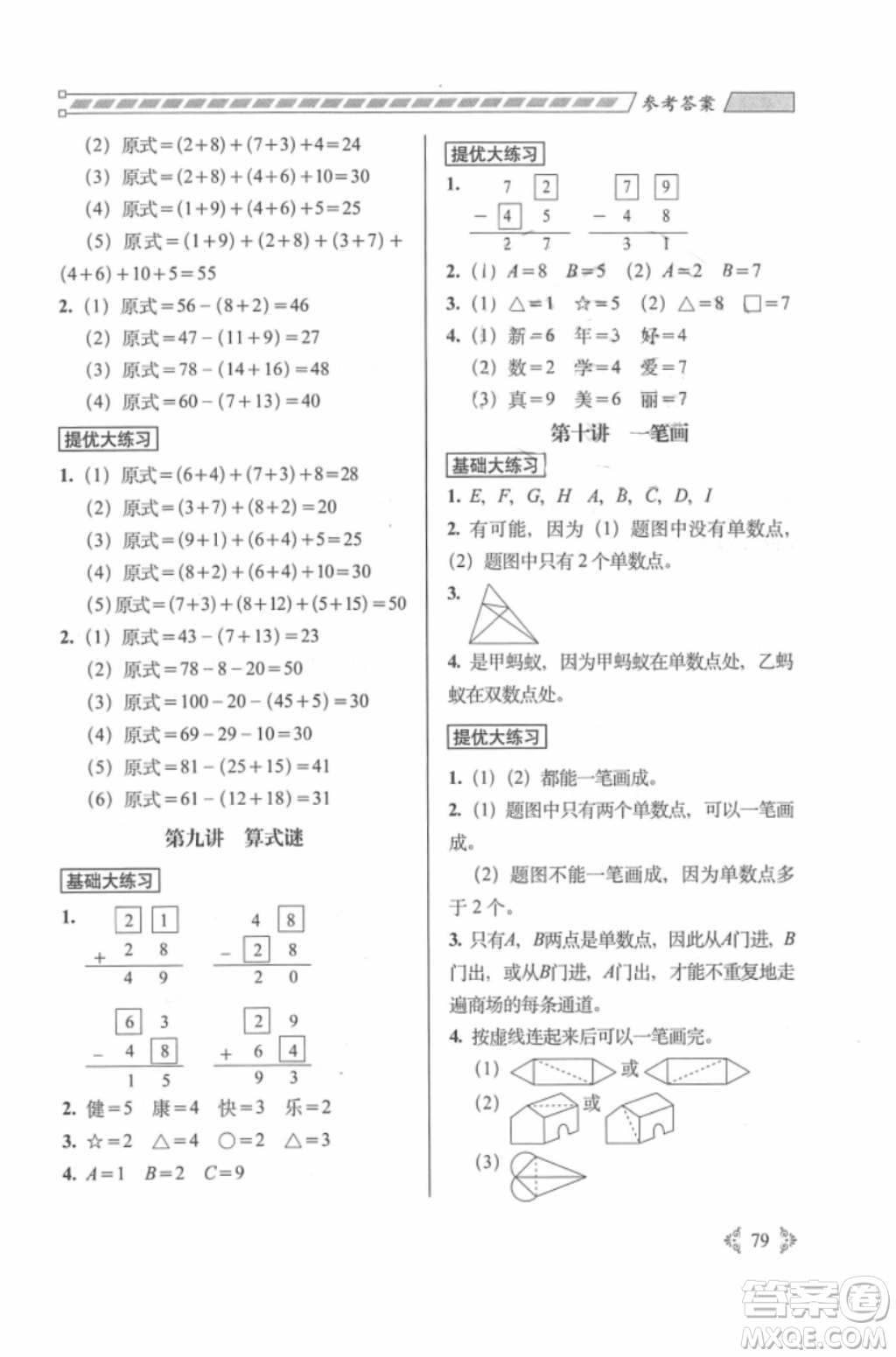 2018年從課本到奧數(shù)難題大練習(xí)1年級(jí)數(shù)學(xué)參考答案