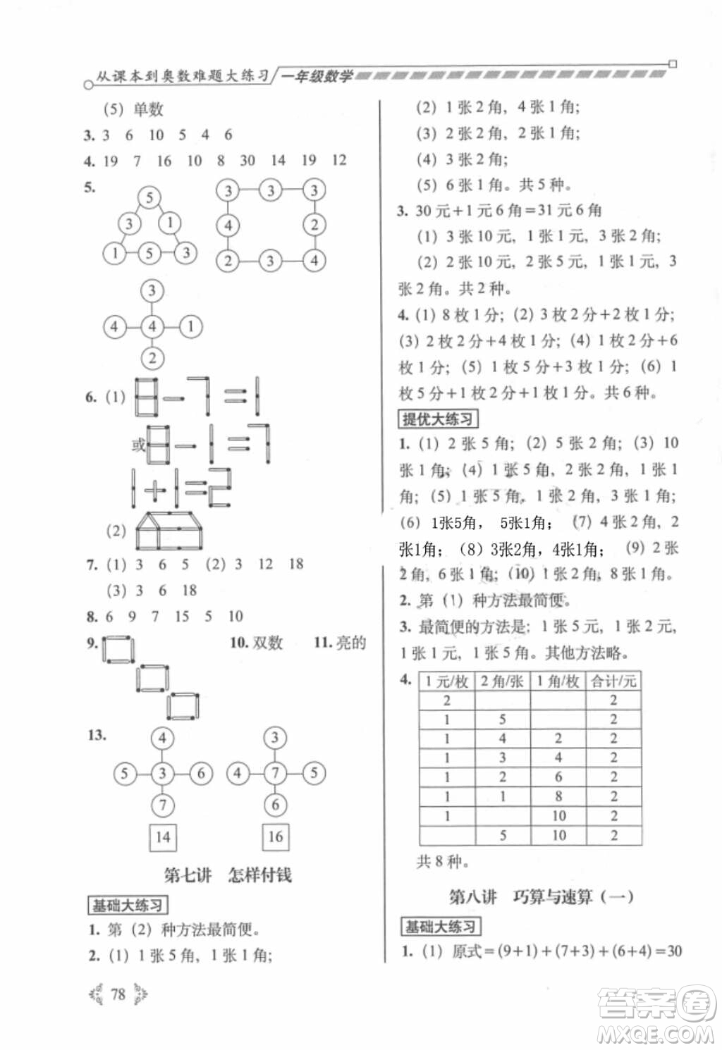 2018年從課本到奧數(shù)難題大練習(xí)1年級(jí)數(shù)學(xué)參考答案