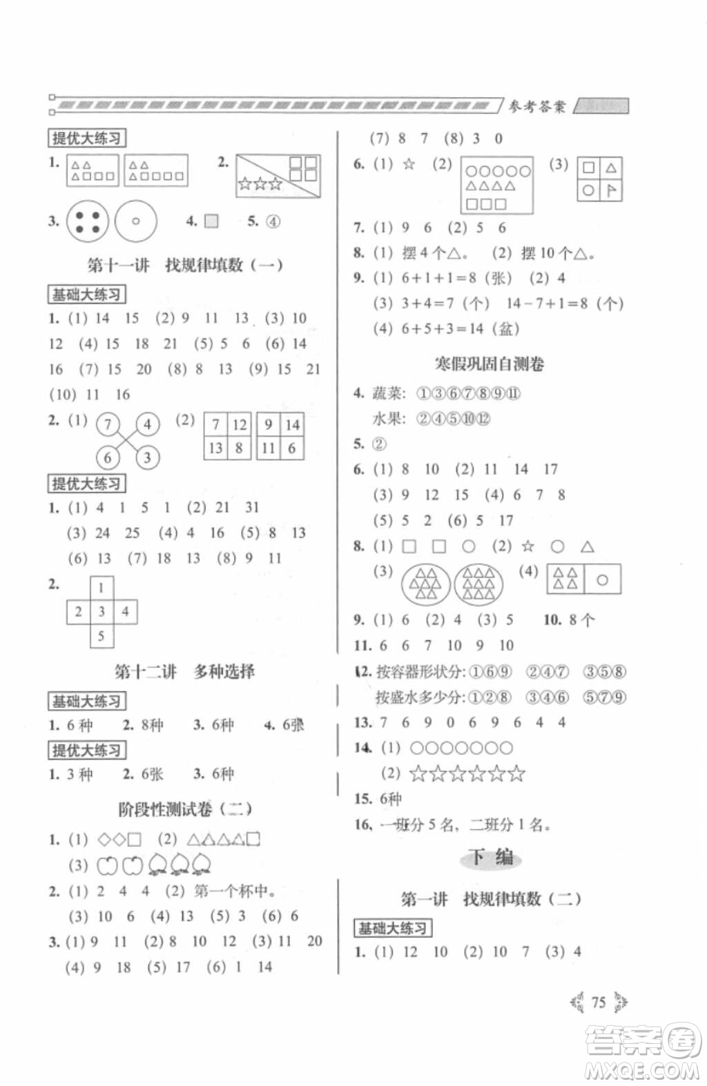 2018年從課本到奧數(shù)難題大練習(xí)1年級(jí)數(shù)學(xué)參考答案