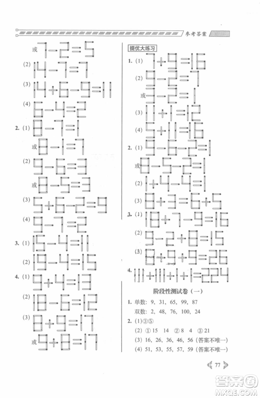 2018年從課本到奧數(shù)難題大練習(xí)1年級(jí)數(shù)學(xué)參考答案