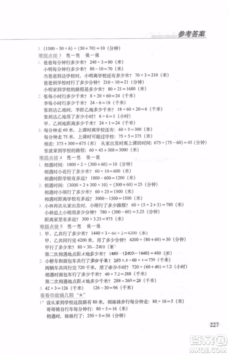 2018年從課本到奧數(shù)難題點(diǎn)撥五年級(jí)參考答案