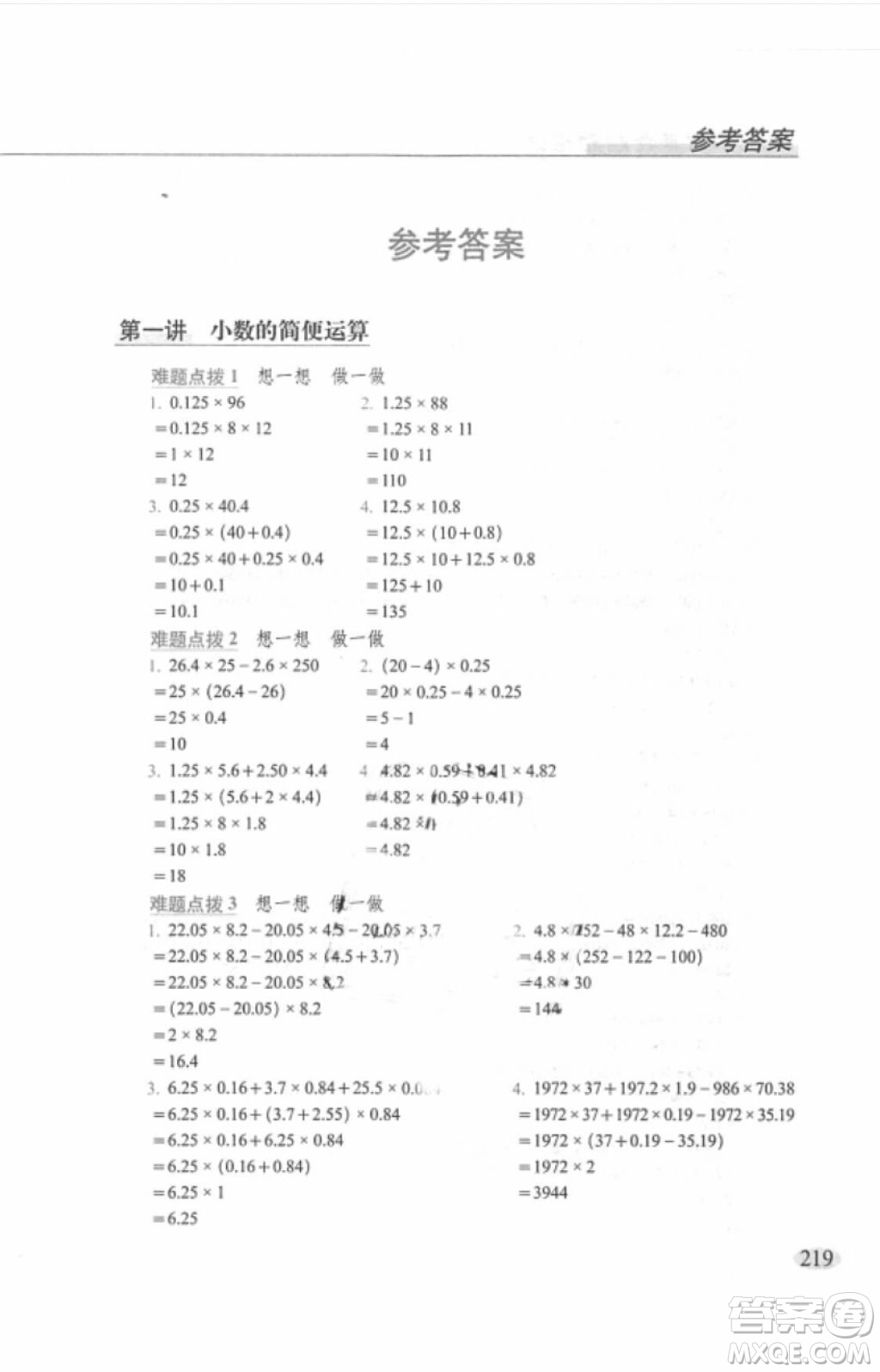 2018年從課本到奧數(shù)難題點(diǎn)撥五年級(jí)參考答案