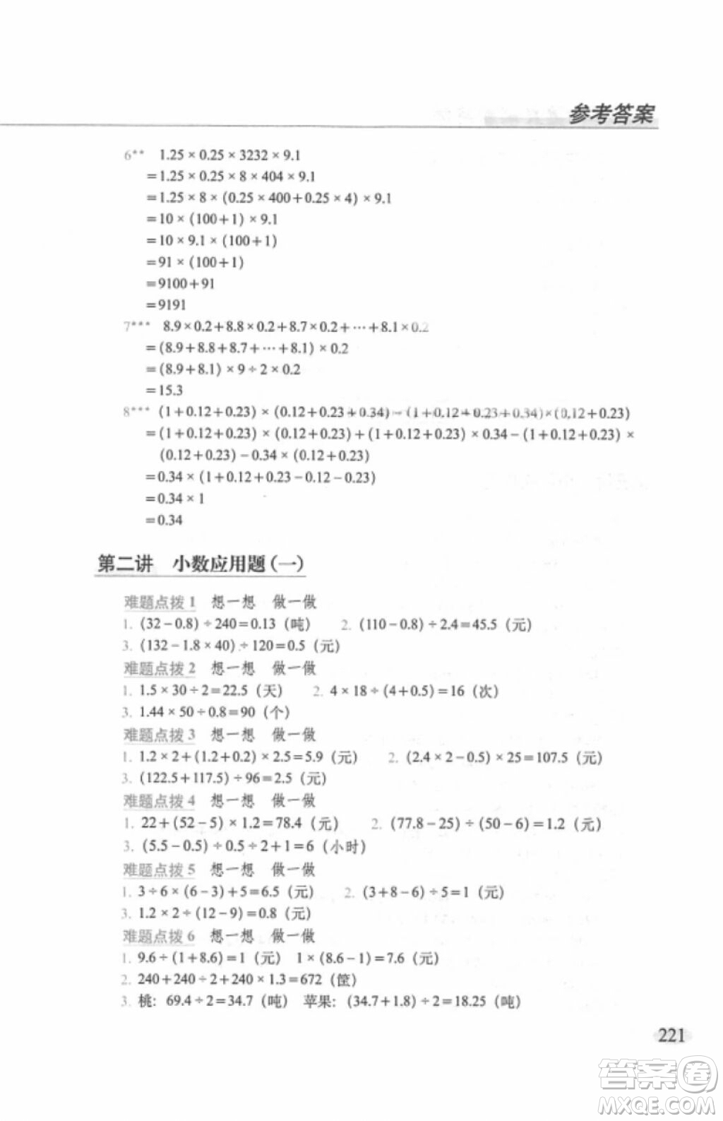 2018年從課本到奧數(shù)難題點(diǎn)撥五年級(jí)參考答案