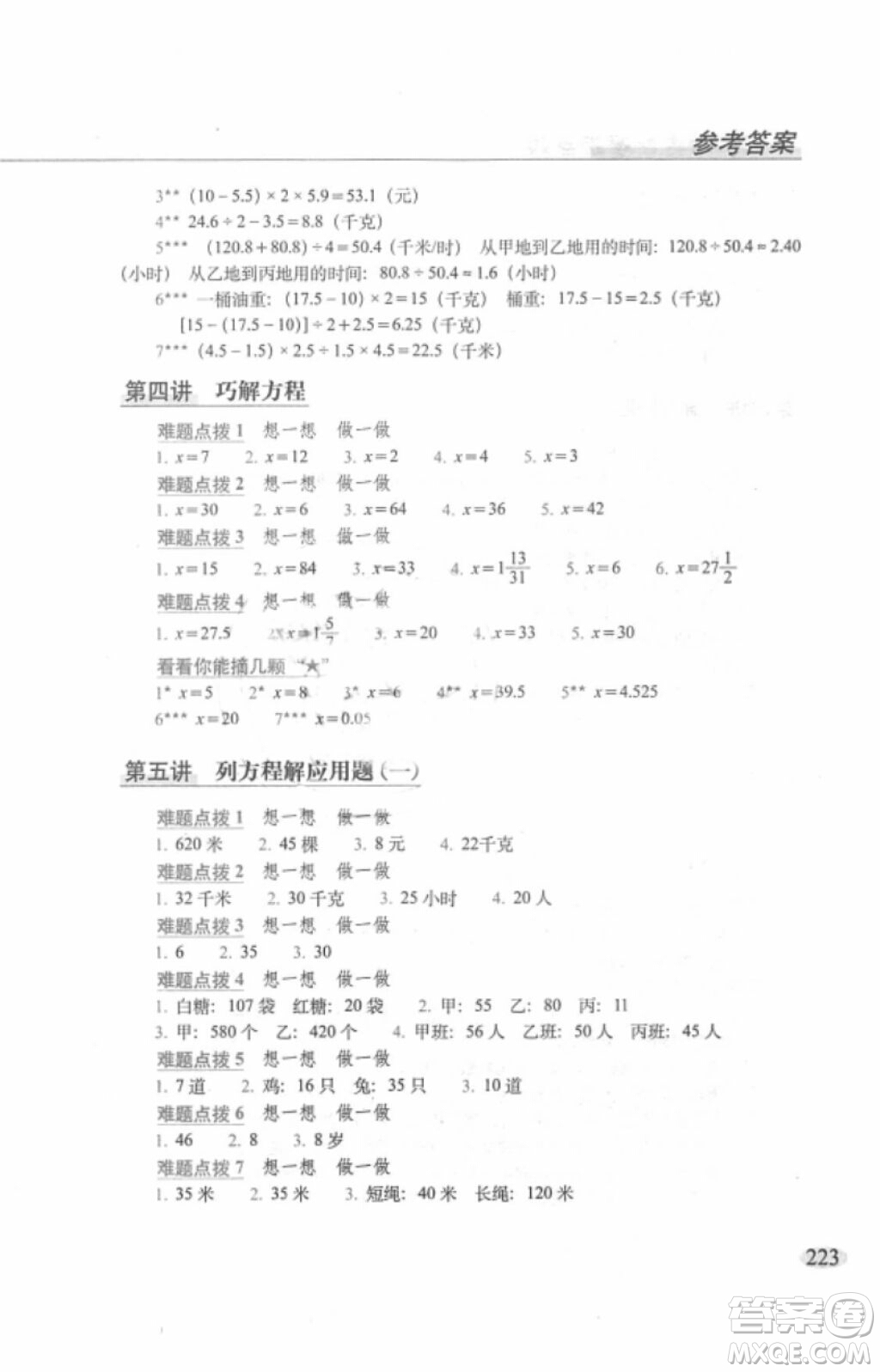 2018年從課本到奧數(shù)難題點(diǎn)撥五年級(jí)參考答案