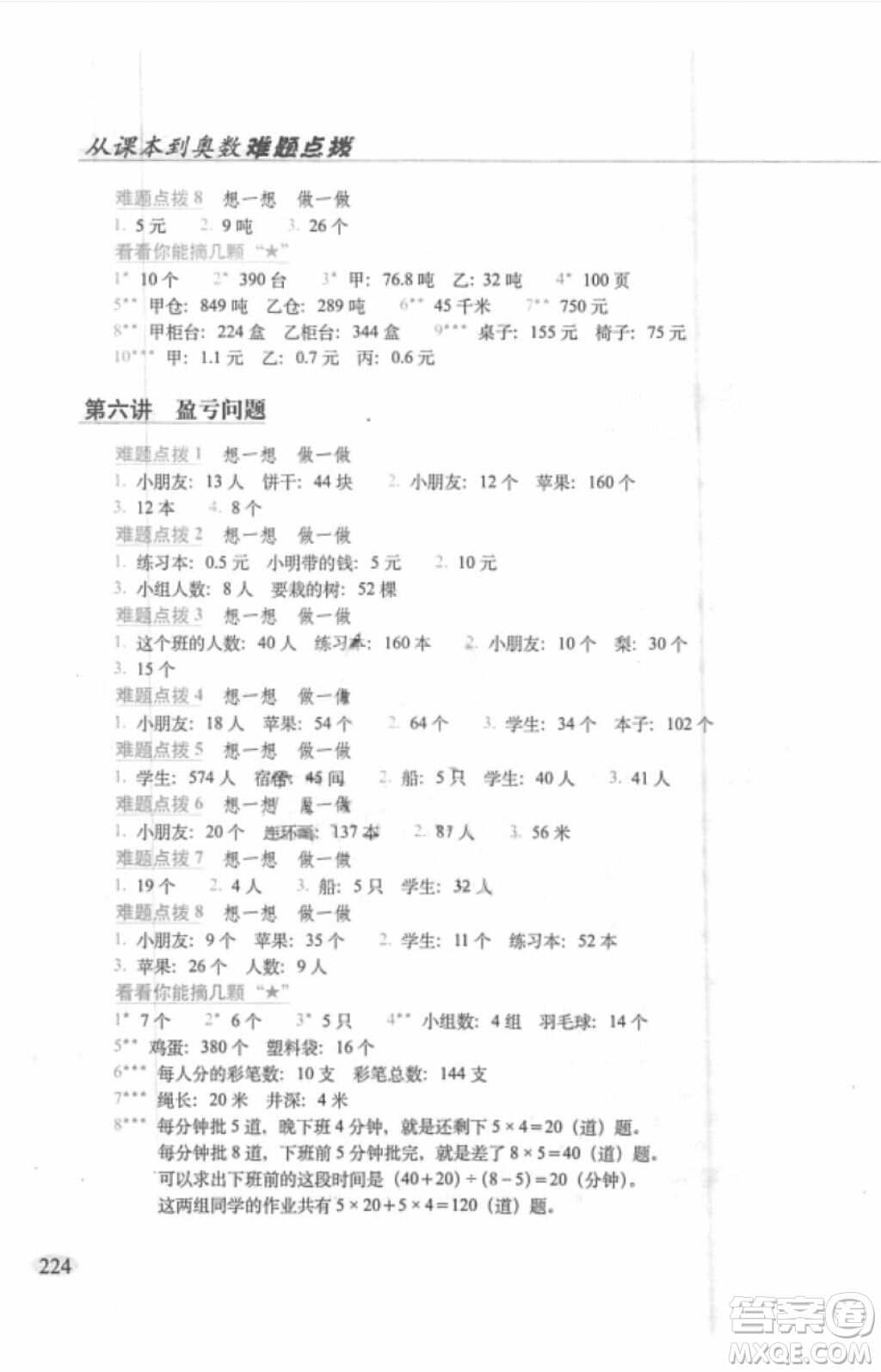 2018年從課本到奧數(shù)難題點(diǎn)撥五年級(jí)參考答案