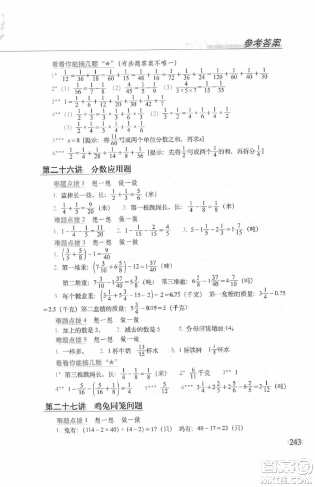 2018年從課本到奧數(shù)難題點(diǎn)撥五年級(jí)參考答案