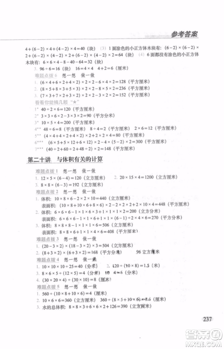 2018年從課本到奧數(shù)難題點(diǎn)撥五年級(jí)參考答案