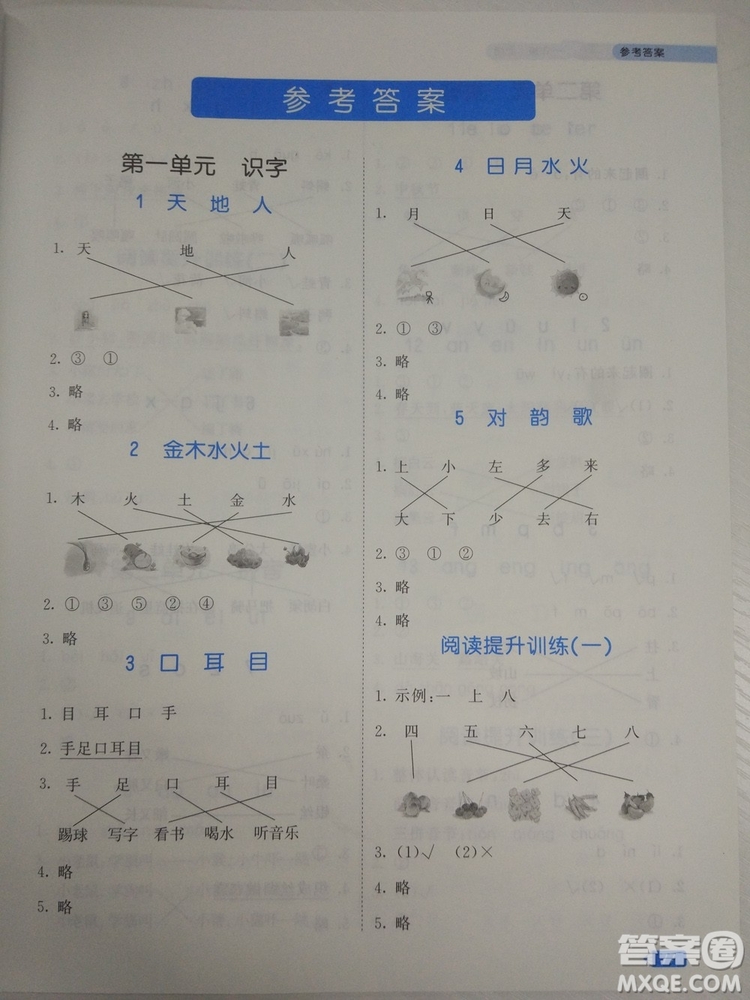 2018新版53天天練一年級(jí)上冊(cè)語(yǔ)文人教版參考答案