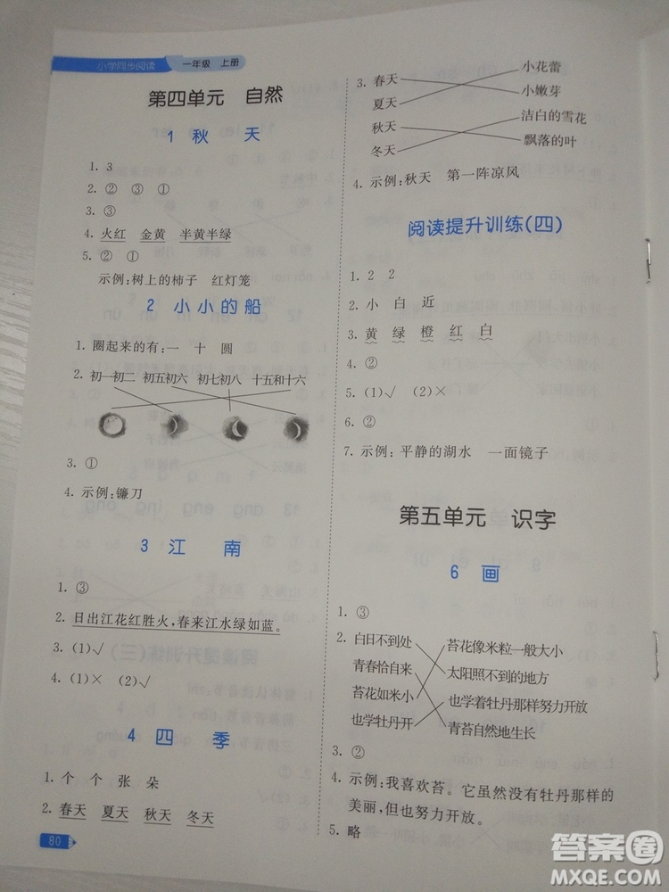 2018新版53天天練一年級(jí)上冊(cè)語(yǔ)文人教版參考答案