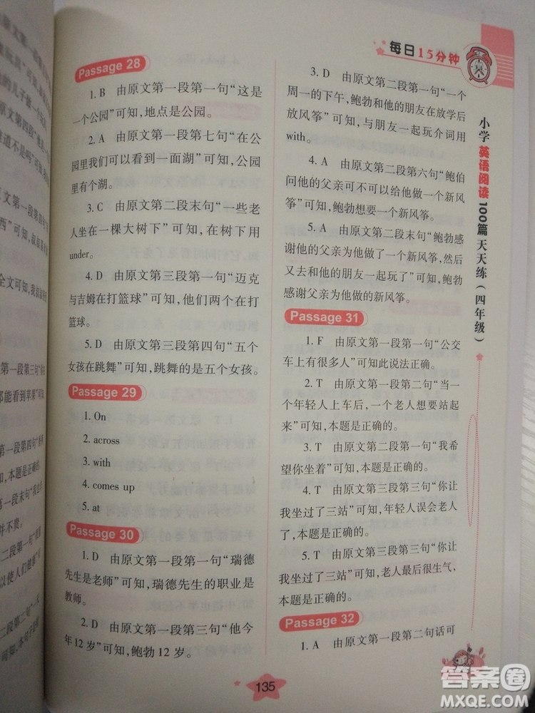 小學(xué)英語閱讀100篇天天練每日15分鐘4年級新版答案