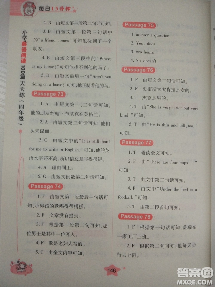 小學(xué)英語閱讀100篇天天練每日15分鐘4年級新版答案