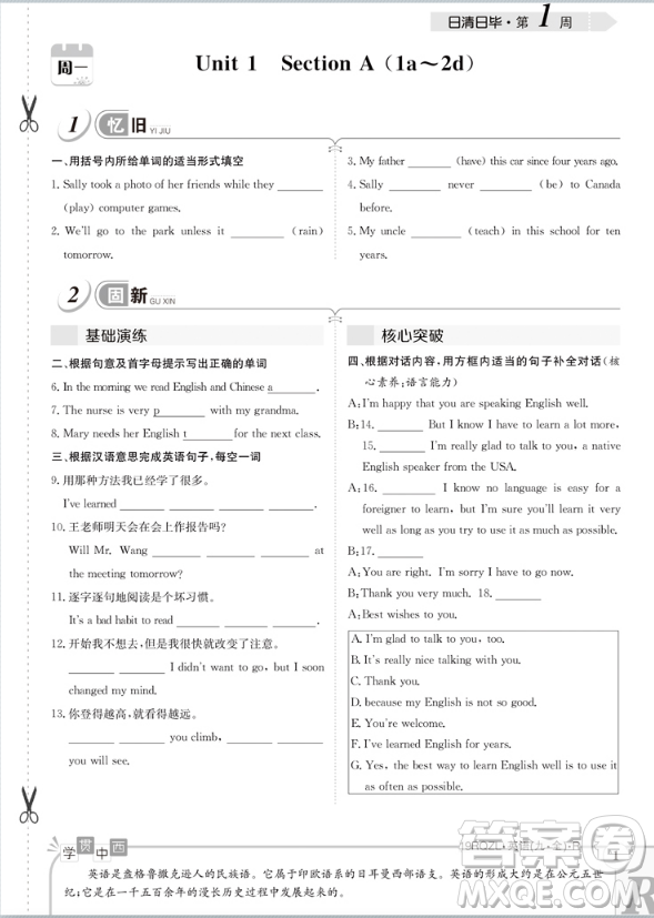 2019新版日清周練初三九年級(jí)英語(yǔ)全一冊(cè)人教版答案