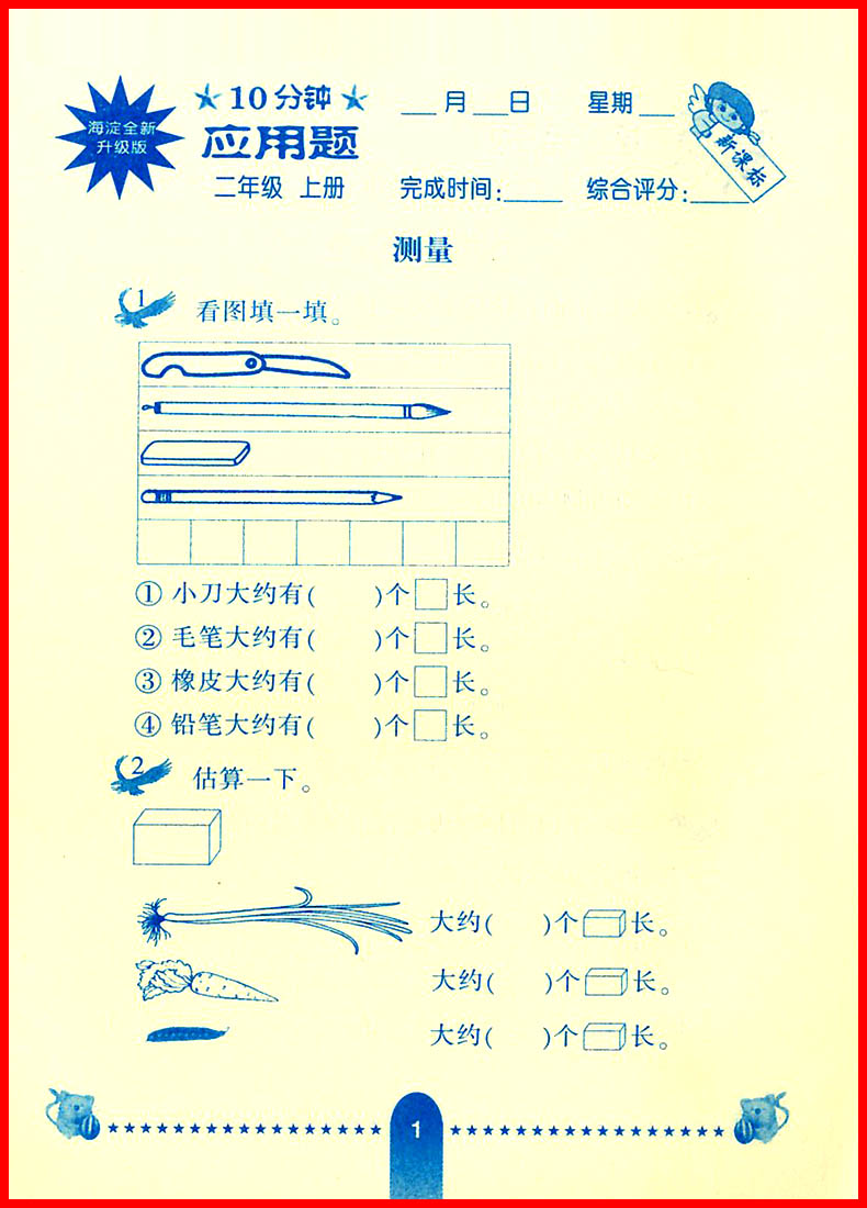 2018年小學(xué)生數(shù)學(xué)應(yīng)用題卡二年級上冊人教版參考答案