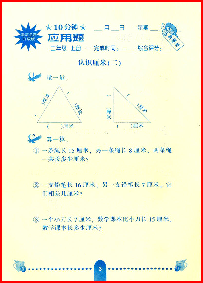 2018年小學(xué)生數(shù)學(xué)應(yīng)用題卡二年級上冊人教版參考答案