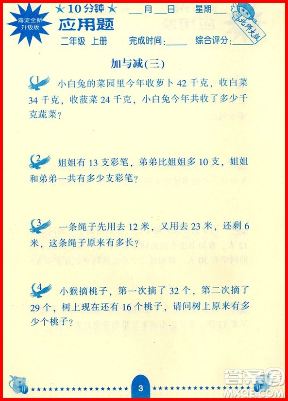 2018年北師大版小學(xué)生數(shù)學(xué)應(yīng)用題卡二年級(jí)上冊(cè)參考答案