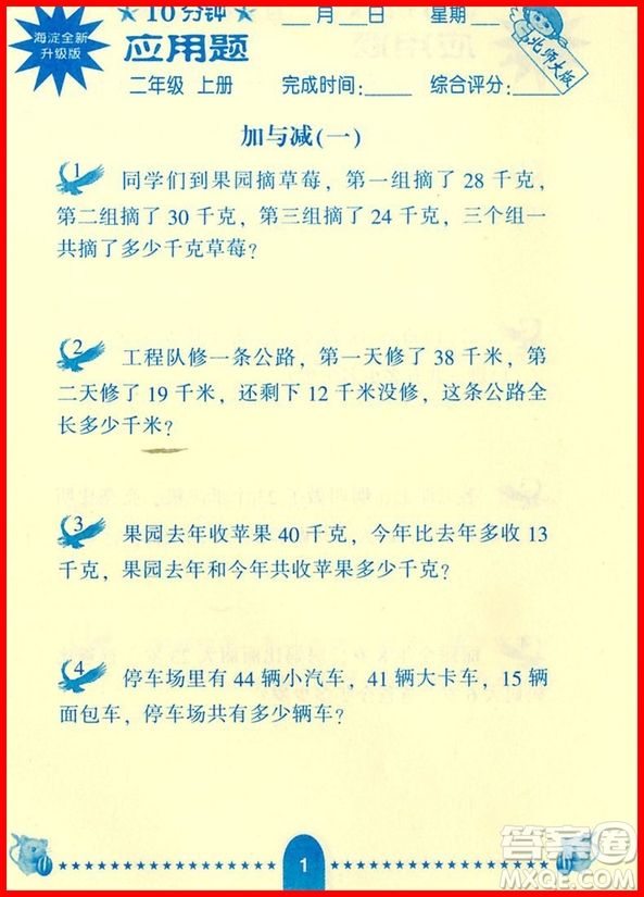 2018年北師大版小學(xué)生數(shù)學(xué)應(yīng)用題卡二年級(jí)上冊(cè)參考答案