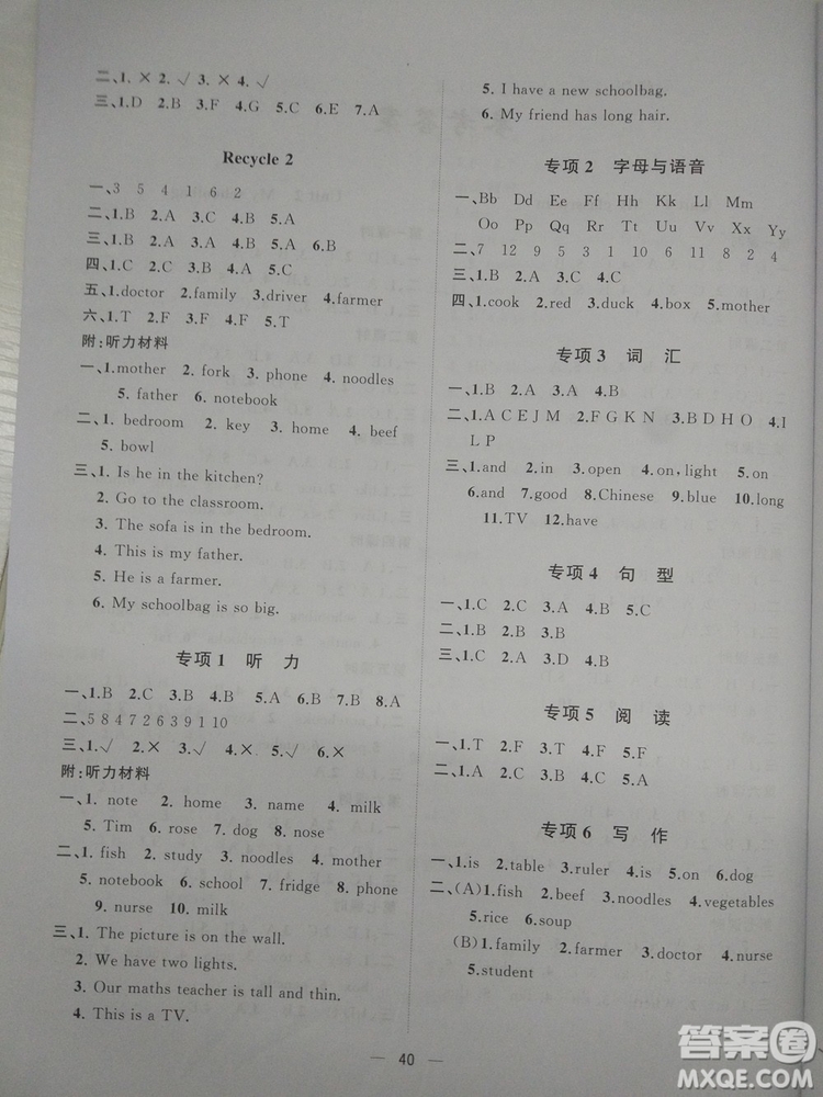 2018秋版課堂小作業(yè)課課優(yōu)四年級上冊英語人教版參考答案