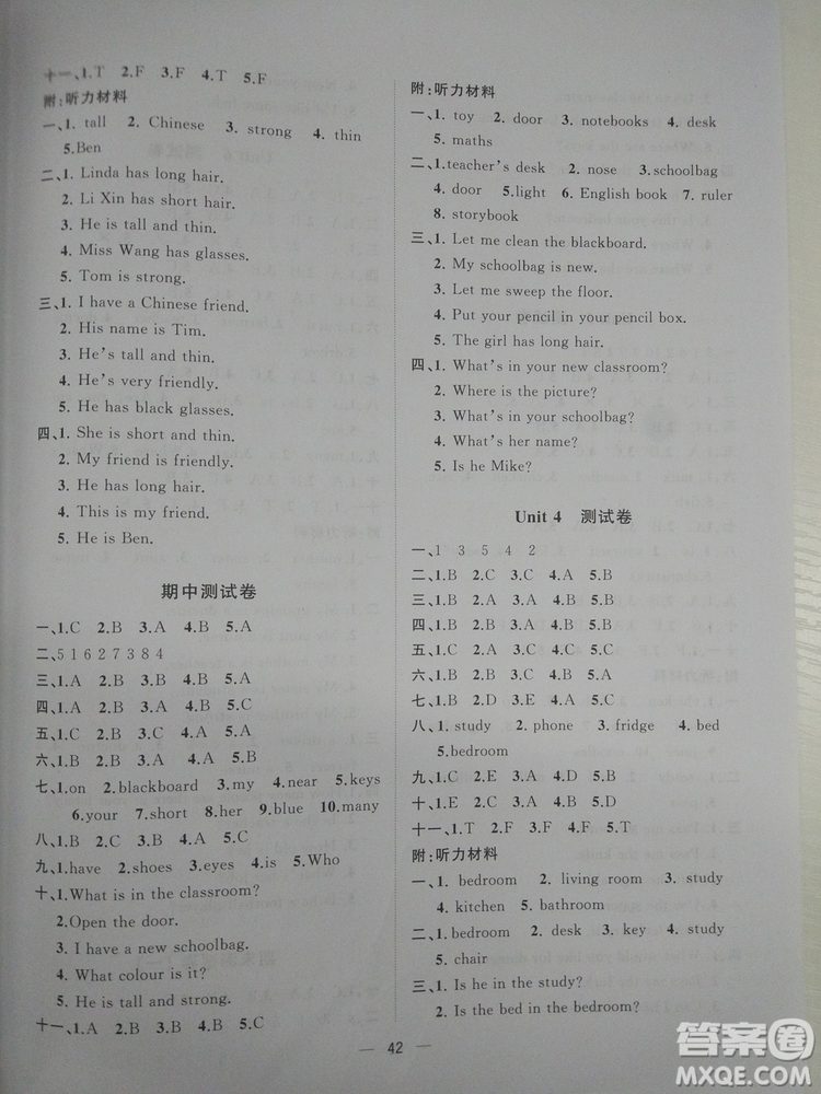 2018秋版課堂小作業(yè)課課優(yōu)四年級上冊英語人教版參考答案