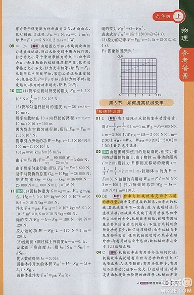 1加1輕巧奪冠課堂直播物理2018九年級上冊滬粵版參考答案