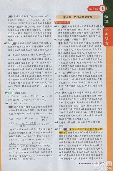 1加1輕巧奪冠課堂直播物理2018九年級上冊滬粵版參考答案