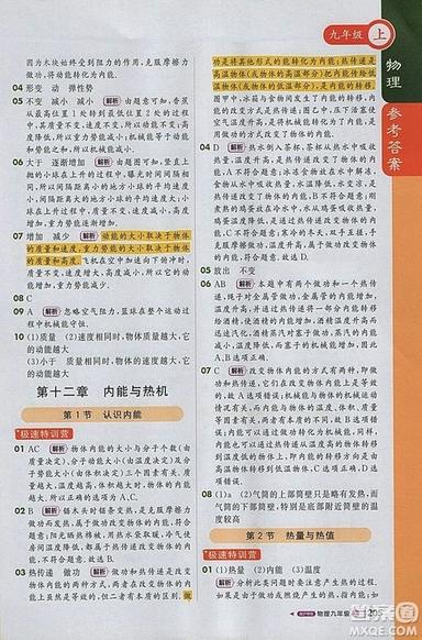 1加1輕巧奪冠課堂直播物理2018九年級上冊滬粵版參考答案