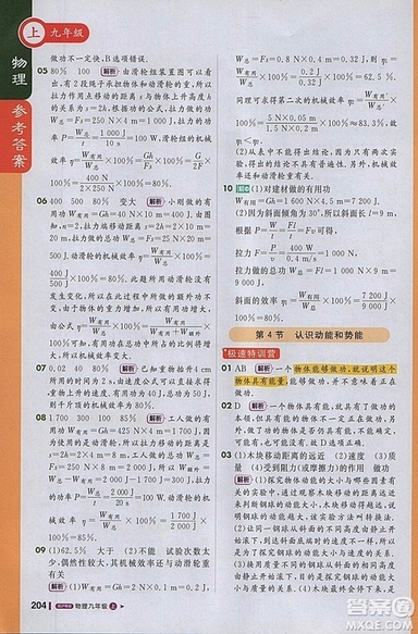 1加1輕巧奪冠課堂直播物理2018九年級上冊滬粵版參考答案