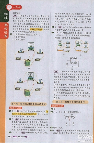 1加1輕巧奪冠課堂直播物理2018九年級上冊滬粵版參考答案