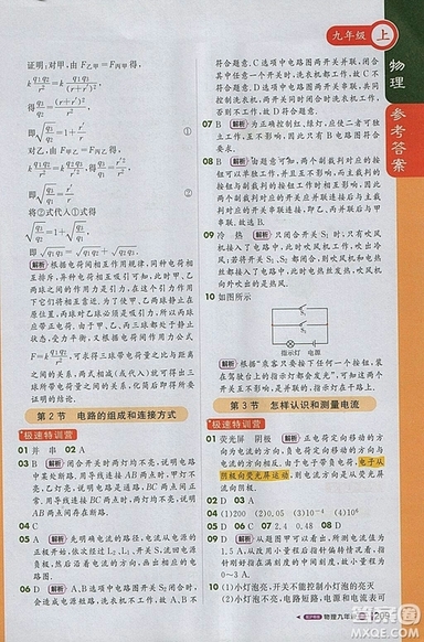 1加1輕巧奪冠課堂直播物理2018九年級上冊滬粵版參考答案