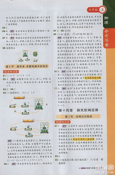 1加1輕巧奪冠課堂直播物理2018九年級上冊滬粵版參考答案