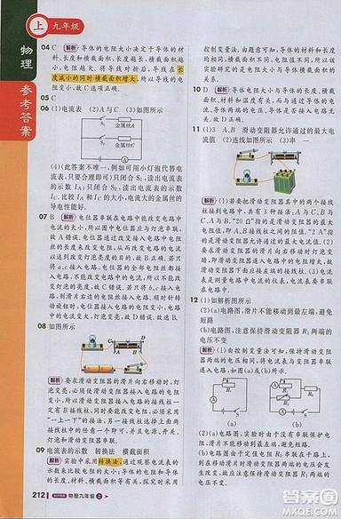 1加1輕巧奪冠課堂直播物理2018九年級上冊滬粵版參考答案