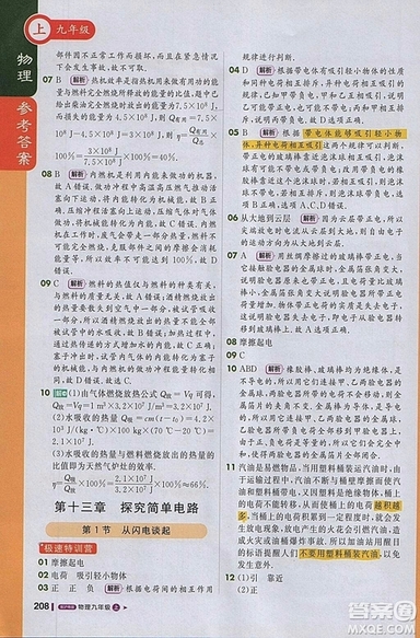 1加1輕巧奪冠課堂直播物理2018九年級上冊滬粵版參考答案