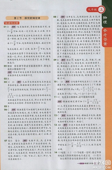 1加1輕巧奪冠課堂直播物理2018九年級上冊滬粵版參考答案