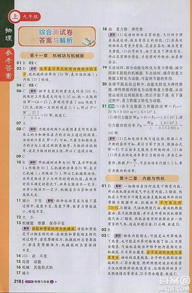 1加1輕巧奪冠課堂直播物理2018九年級上冊滬粵版參考答案