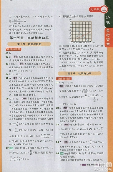 1加1輕巧奪冠課堂直播物理2018九年級上冊滬粵版參考答案