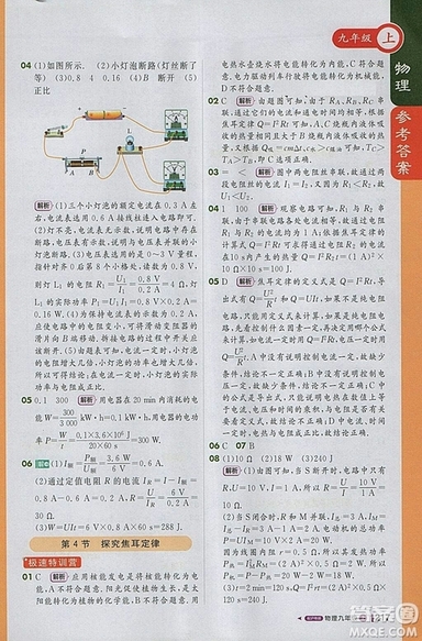 1加1輕巧奪冠課堂直播物理2018九年級上冊滬粵版參考答案