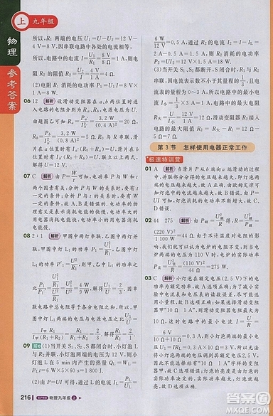 1加1輕巧奪冠課堂直播物理2018九年級上冊滬粵版參考答案