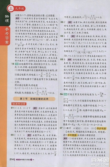 1加1輕巧奪冠課堂直播物理2018九年級上冊滬粵版參考答案