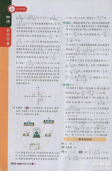 1加1輕巧奪冠課堂直播物理2018九年級上冊滬粵版參考答案