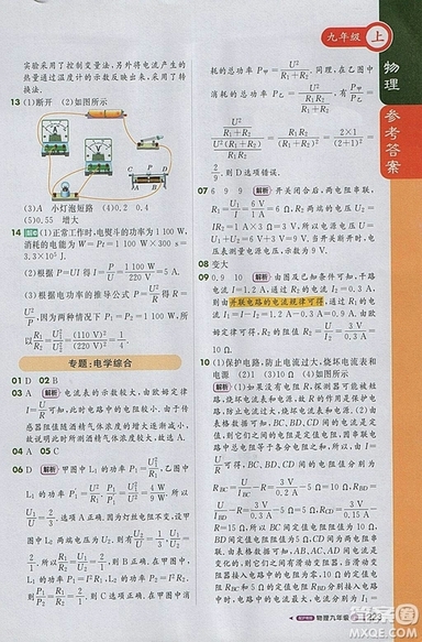 1加1輕巧奪冠課堂直播物理2018九年級上冊滬粵版參考答案