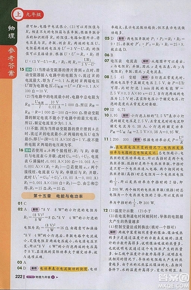 1加1輕巧奪冠課堂直播物理2018九年級上冊滬粵版參考答案